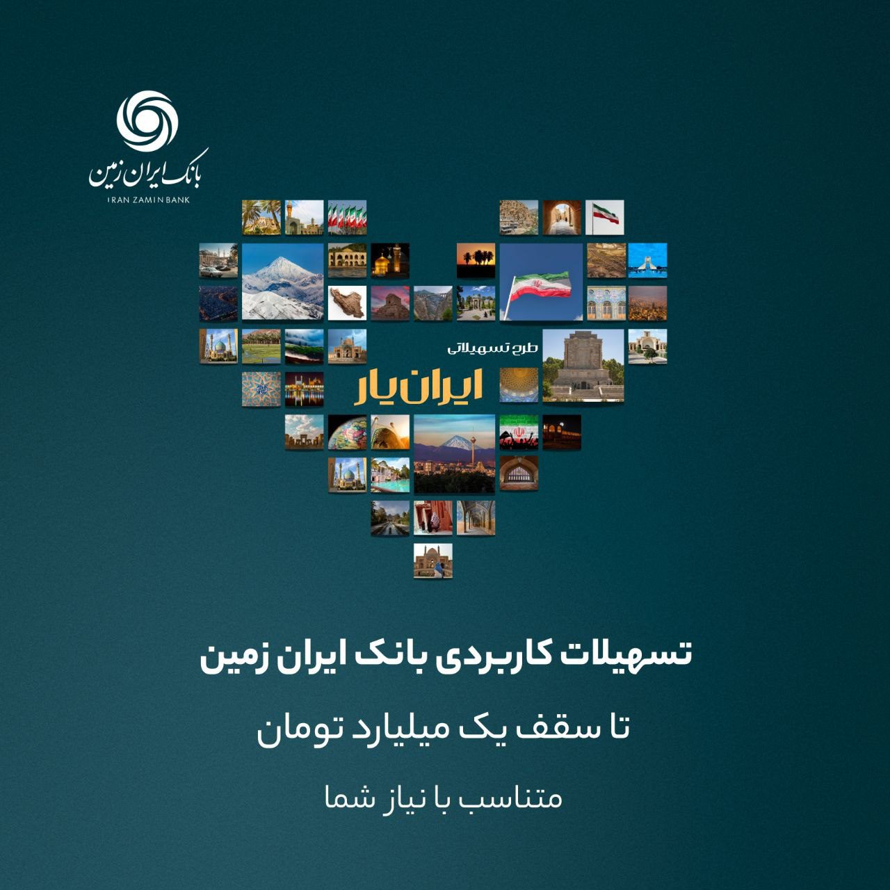 تسهیلات ایران یار بانک ایران زمین