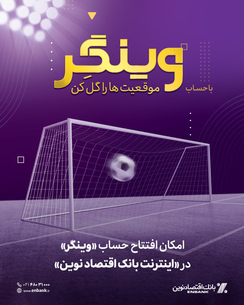 افتتاح حساب وینگر