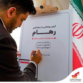 سامانه رهام