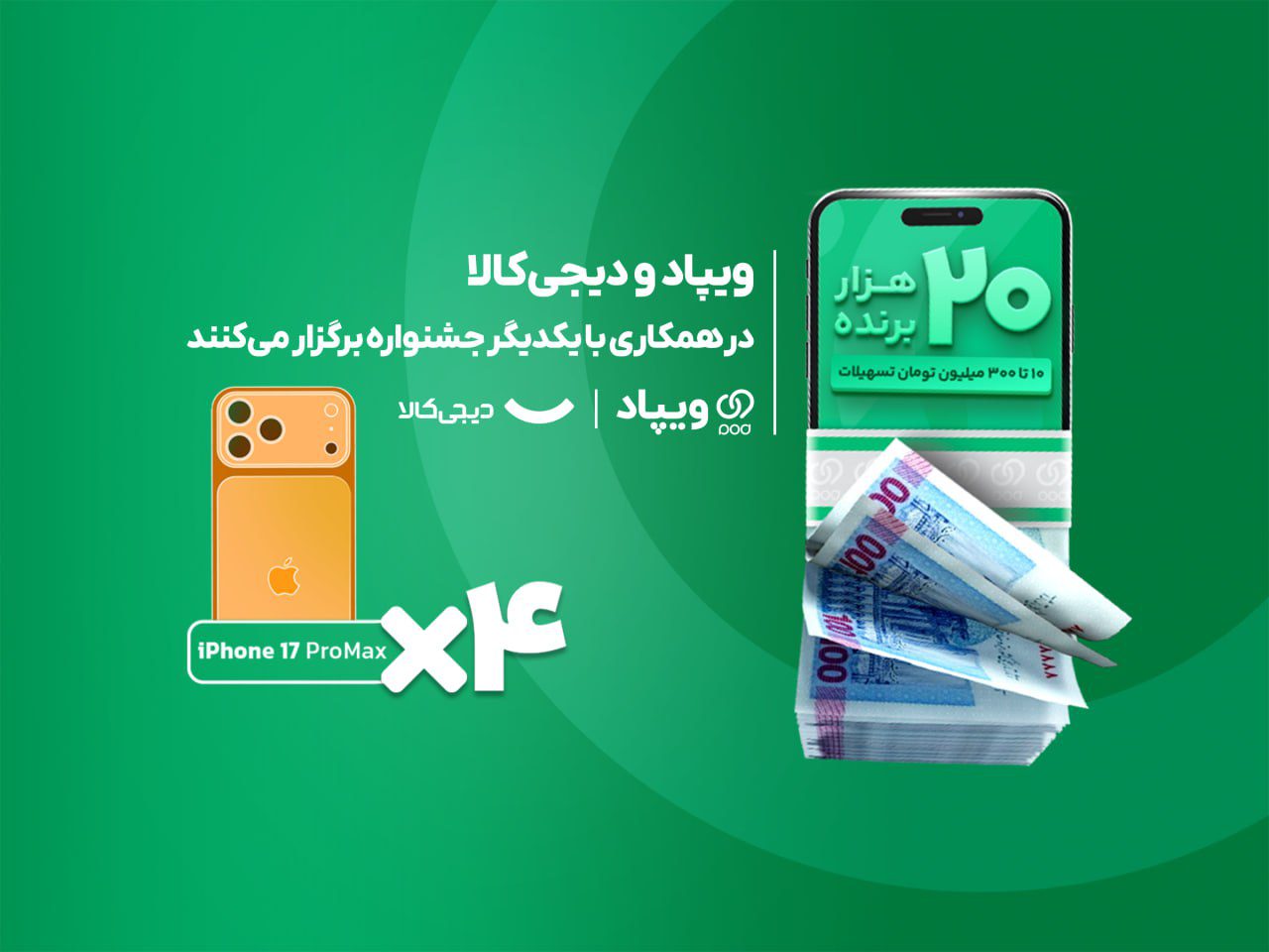 جشنواره ویپاد و دیجی کالا