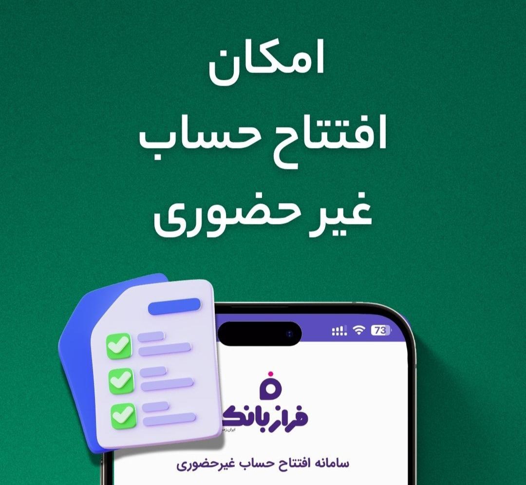 افتتاح حساب غیرحضوری در فراز