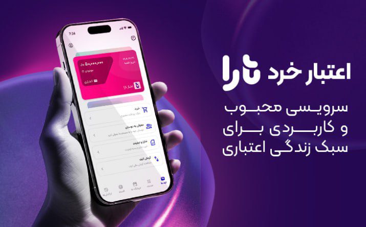 اعتبار خرد تارا