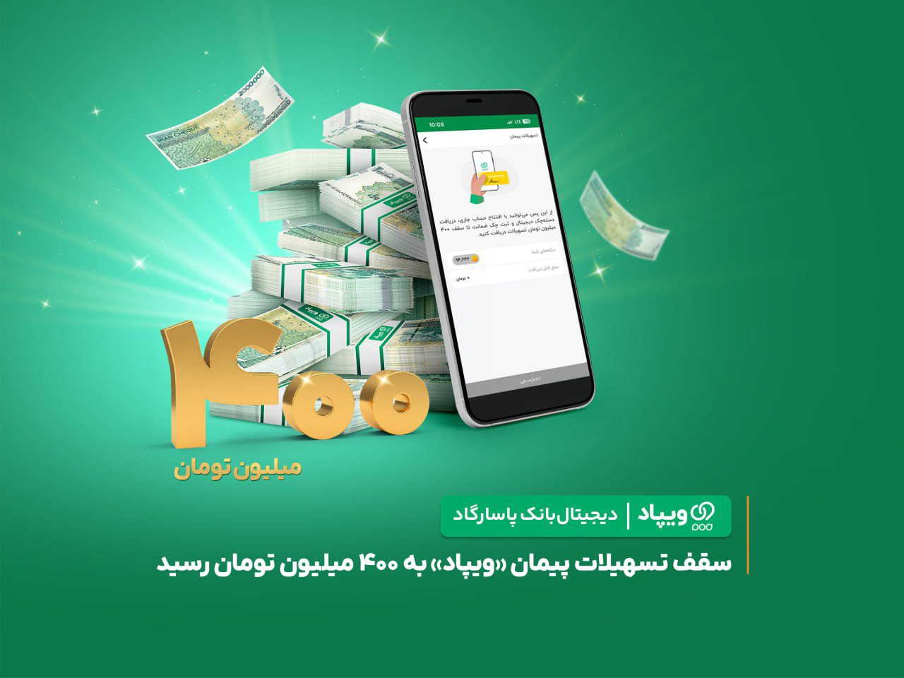 سقف تسهیلات پیمان ویپاد