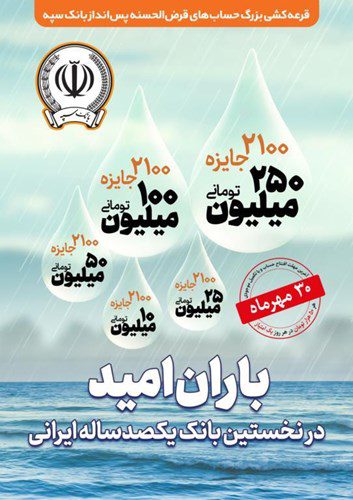 حساب قرضالحسنه پس انداز بانک سپه