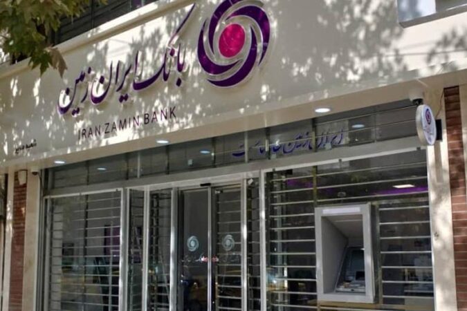 تقدیر کارکنان بانک ایران زمین
