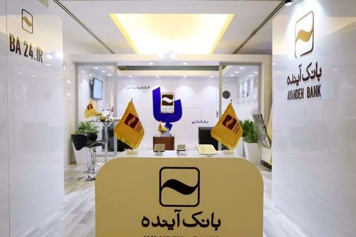 پرسنل بانک آینده