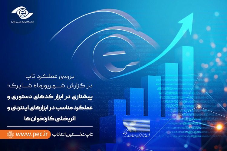 پیشتازی تاپ