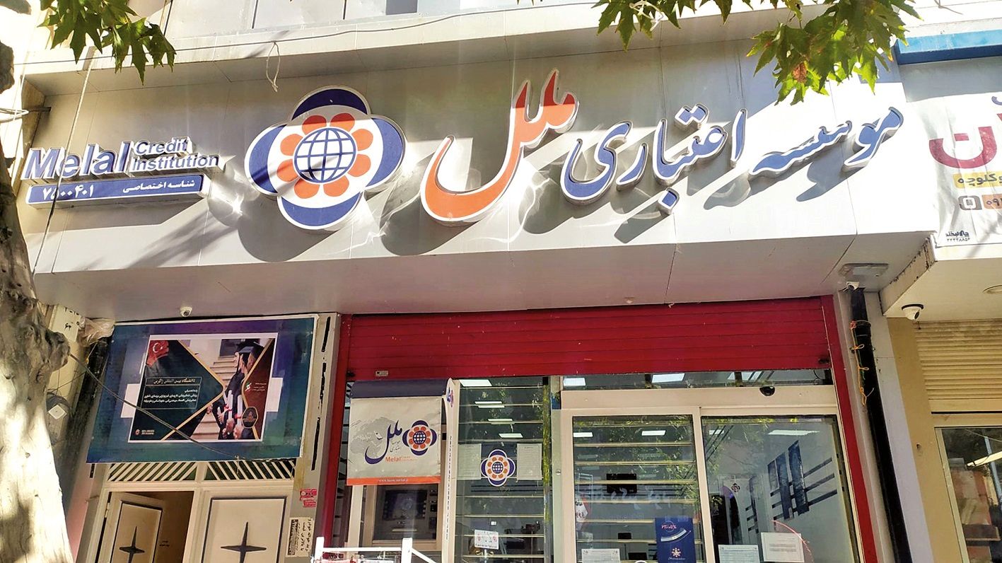 انحلال موسسه ملل