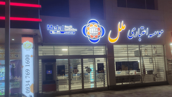 املاک موسسه ملل