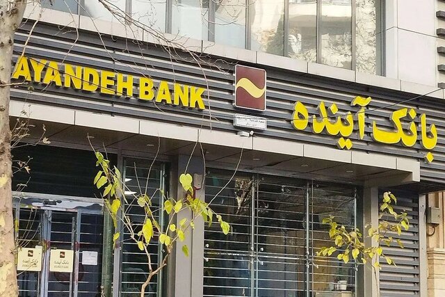 قیمت سهام بانک آینده