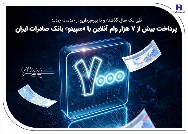 وام آنلاین سپینو