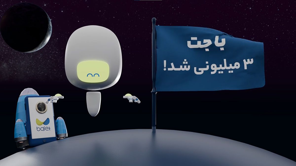 کاربران اپلیکیشن باجت