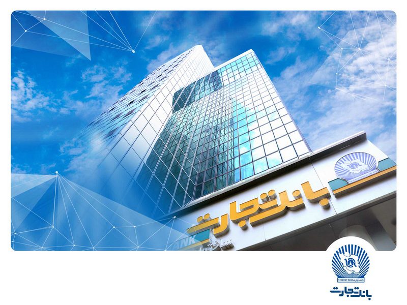 عملکرد بانک تجارت