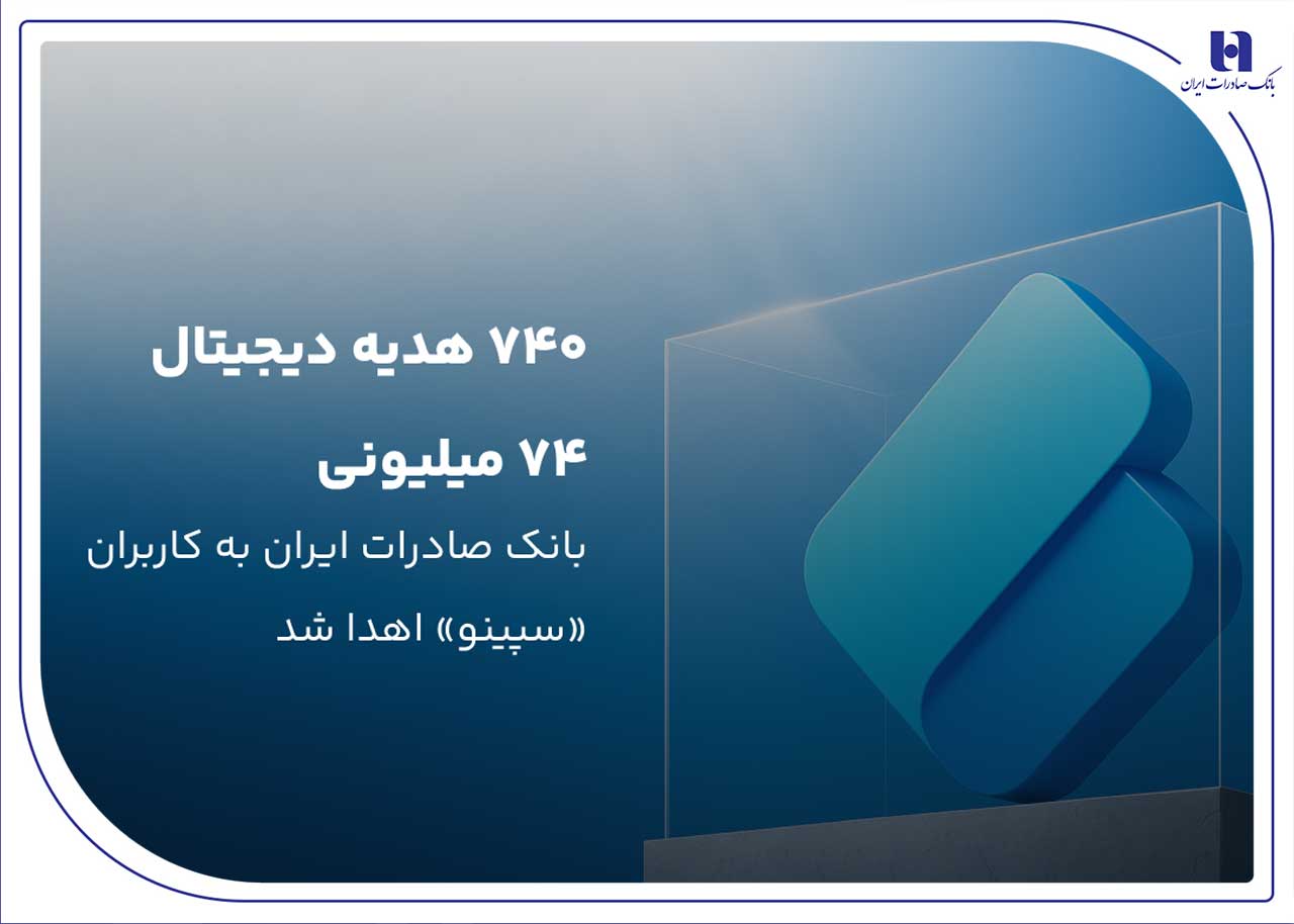 .قرعهکشی طرح نصب سپینو