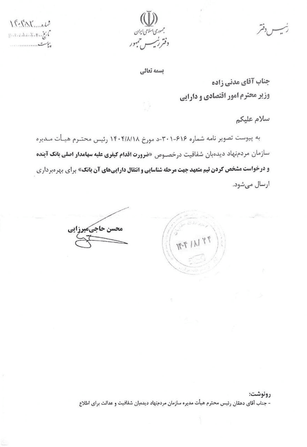 برخورد کیفری با علی انصاری