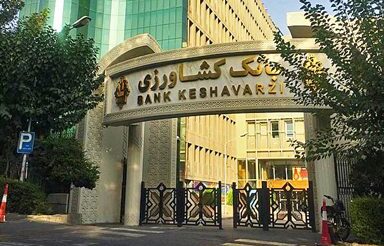 آزمون استخدامی بانک کشاورزی