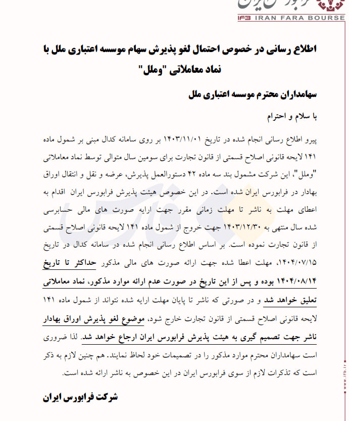 حقوق کارمندان موسسه ملل