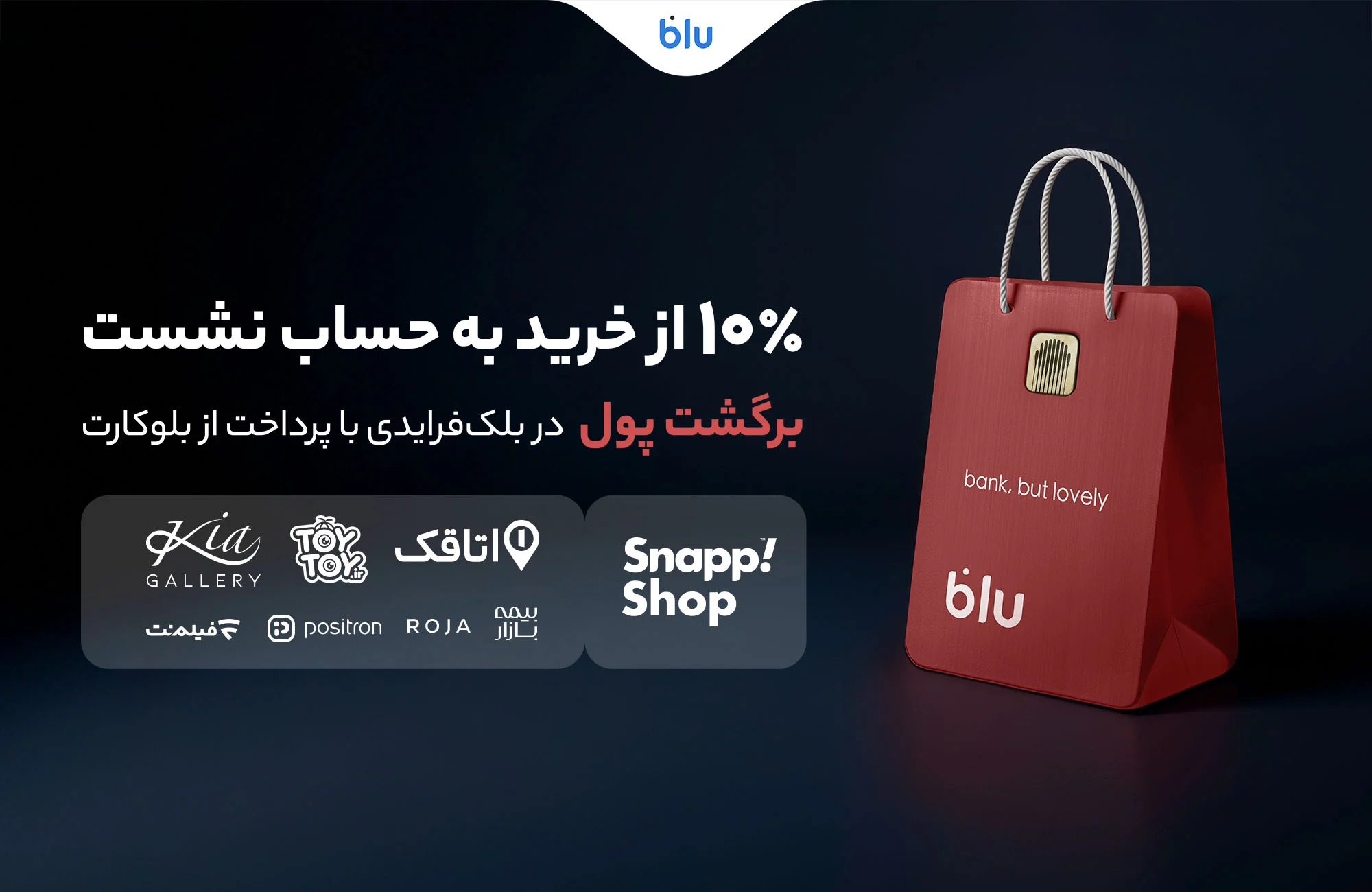 بلک‌فرایدی بلو