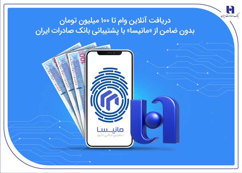 دریافت آنلاین وام تا ۱۰۰ میلیون