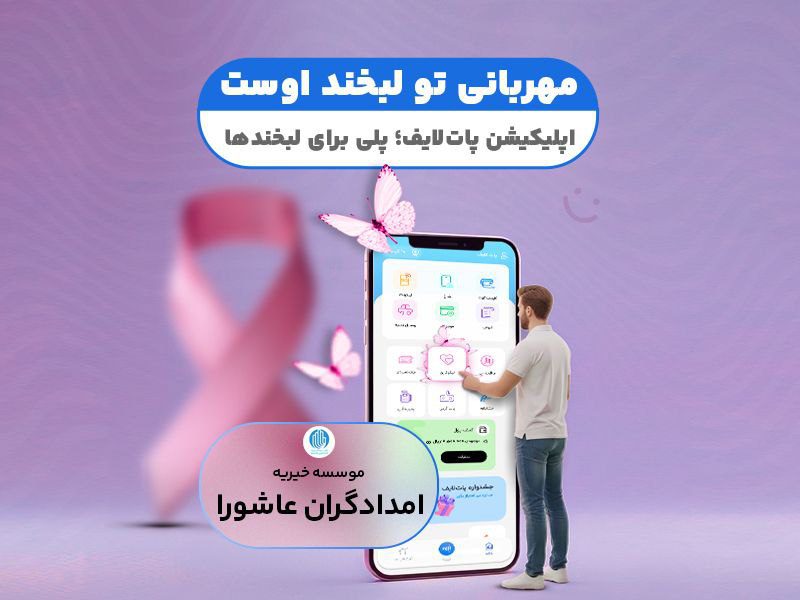 نیکوکاری پات لایف