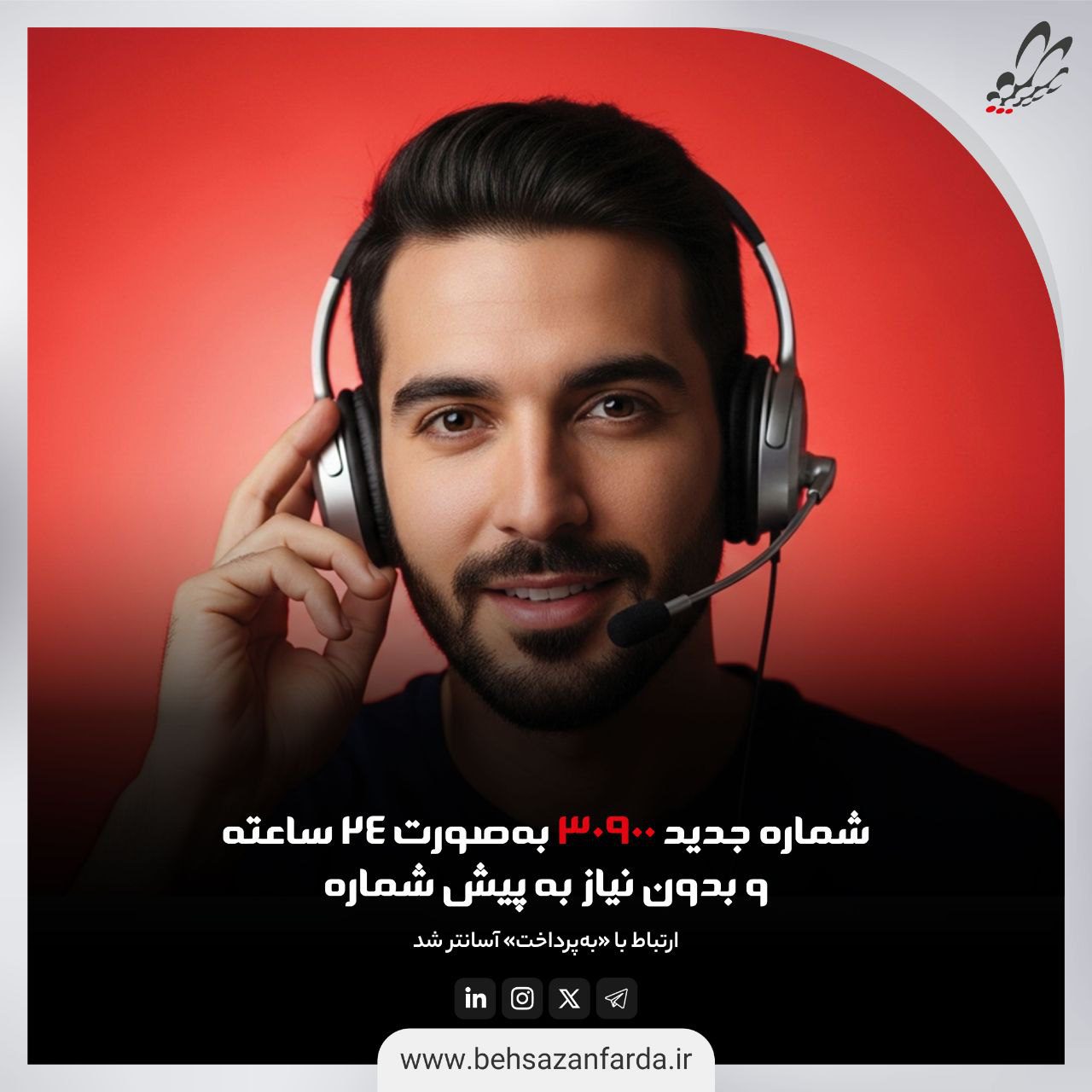 ارتباط با به پرداخت