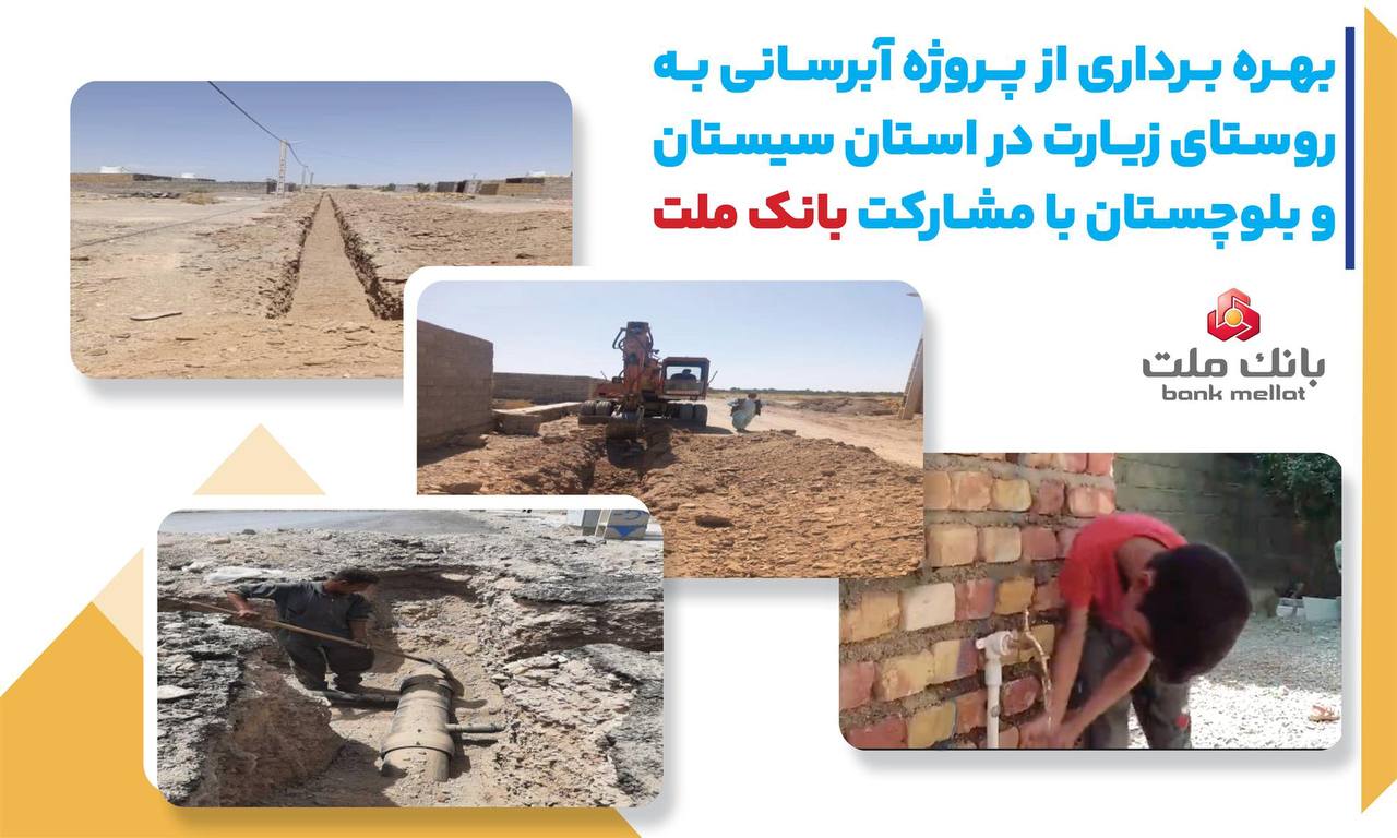 آبرسانی استان سیستان