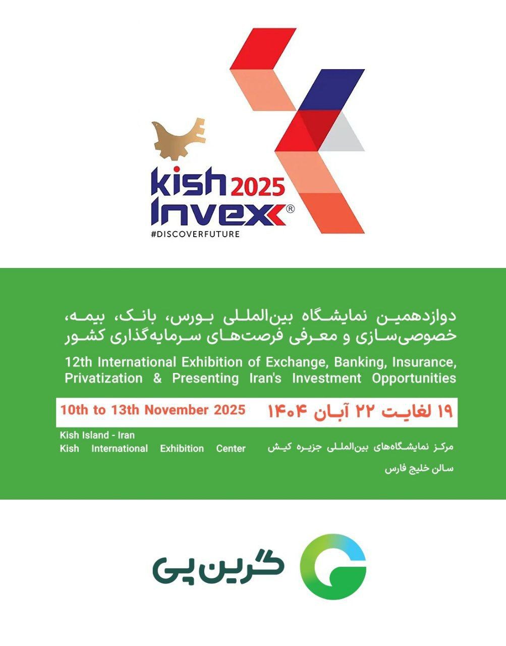 گرین پی در کیش