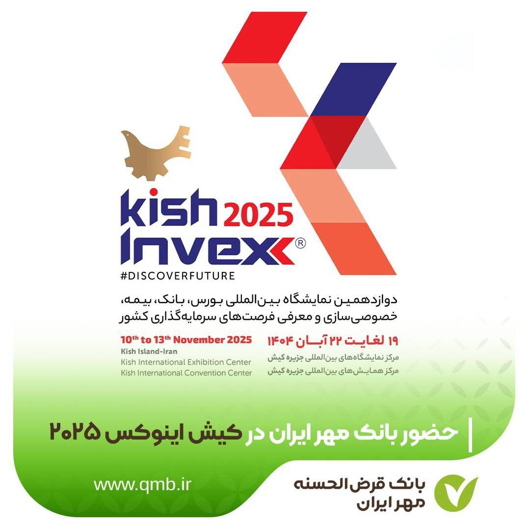 بانک مهر ایران در کیش