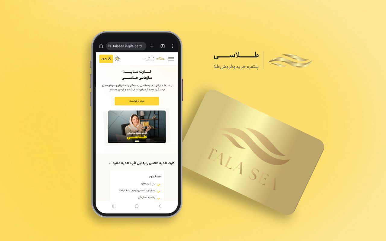 کارت هدیه سازمانی طلاسی