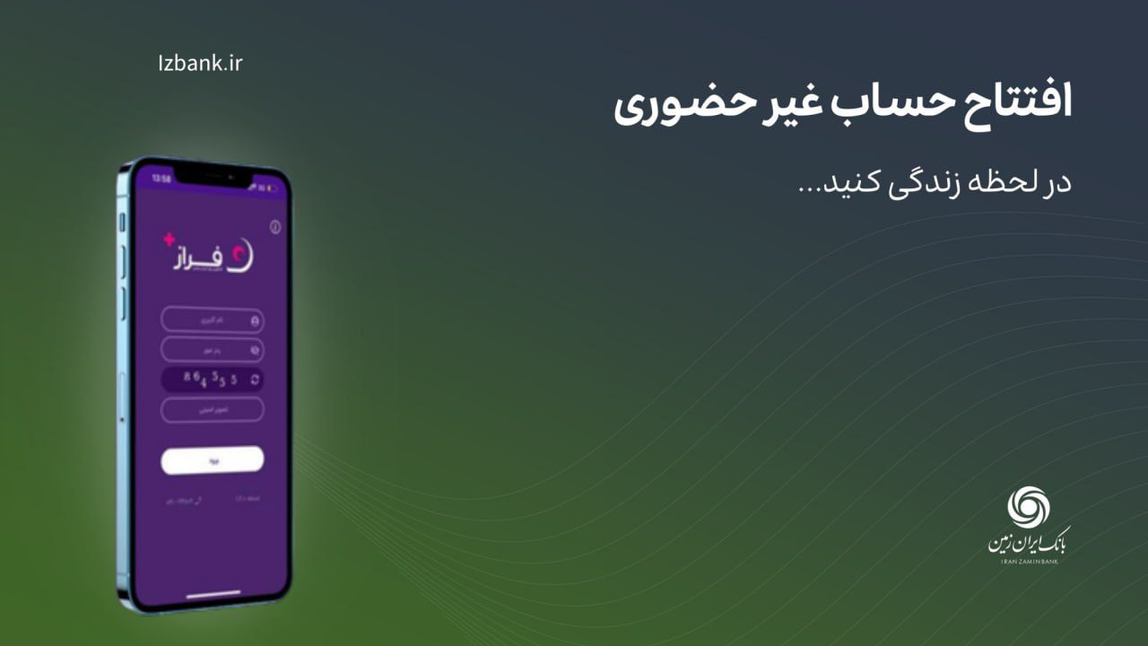 افتتاح حساب غیرحضوری در فراز بانک