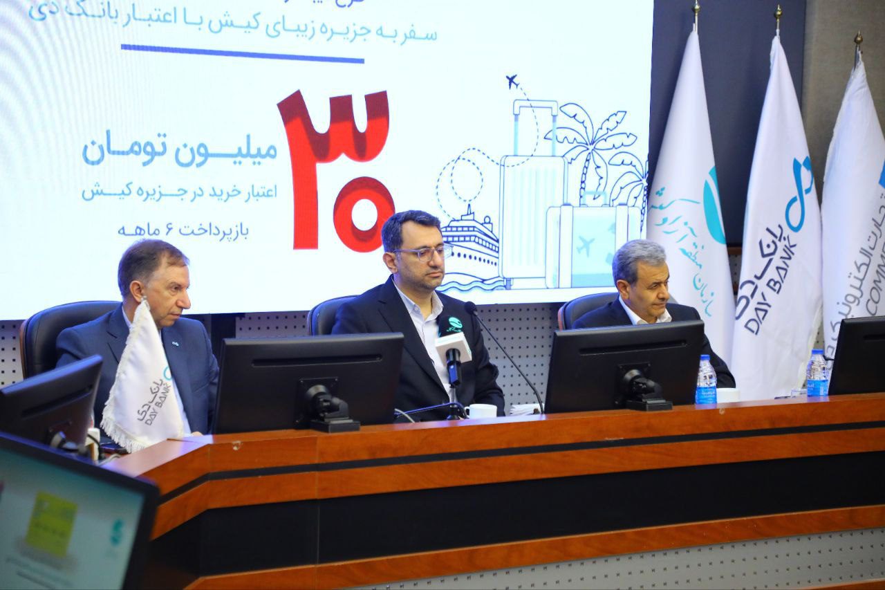 بانک دی و منطقه آزاد کیش