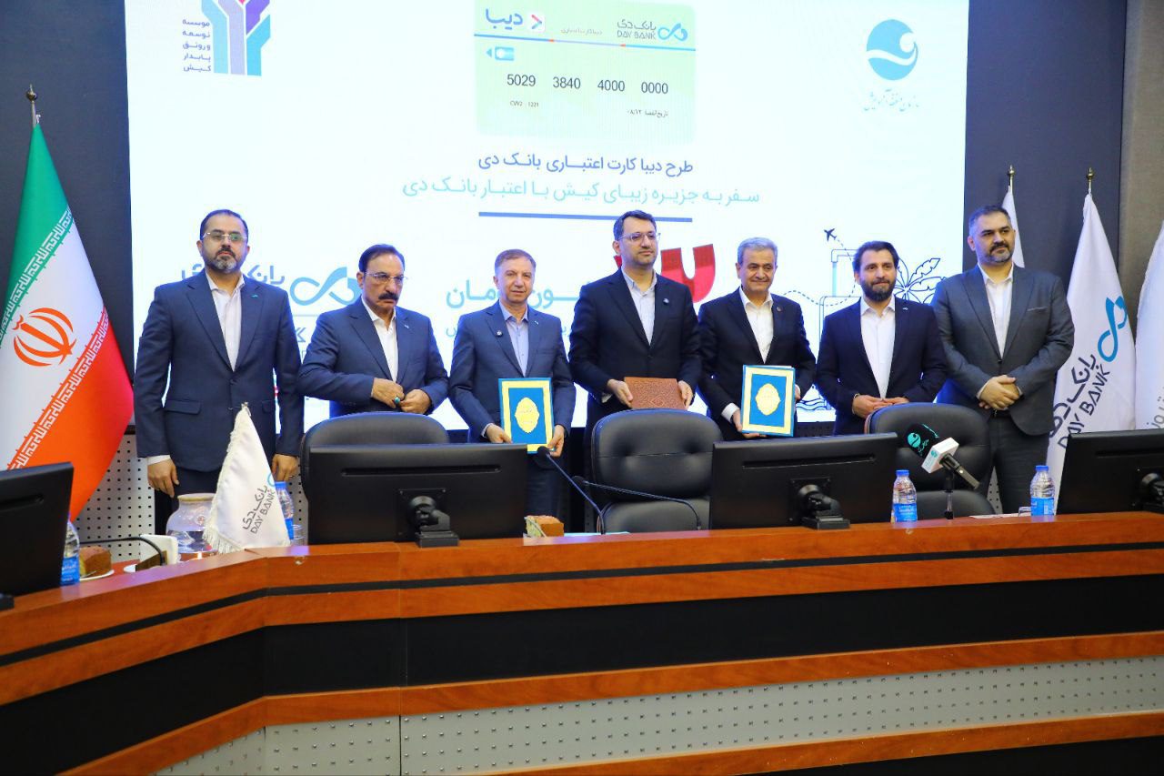 بانک دی و منطقه آزاد کیش