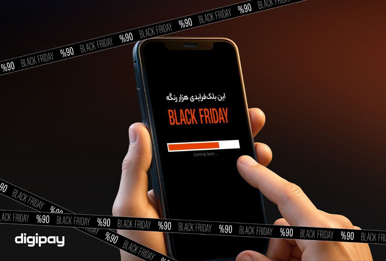 بلک فرایدی دیجی ‌پی