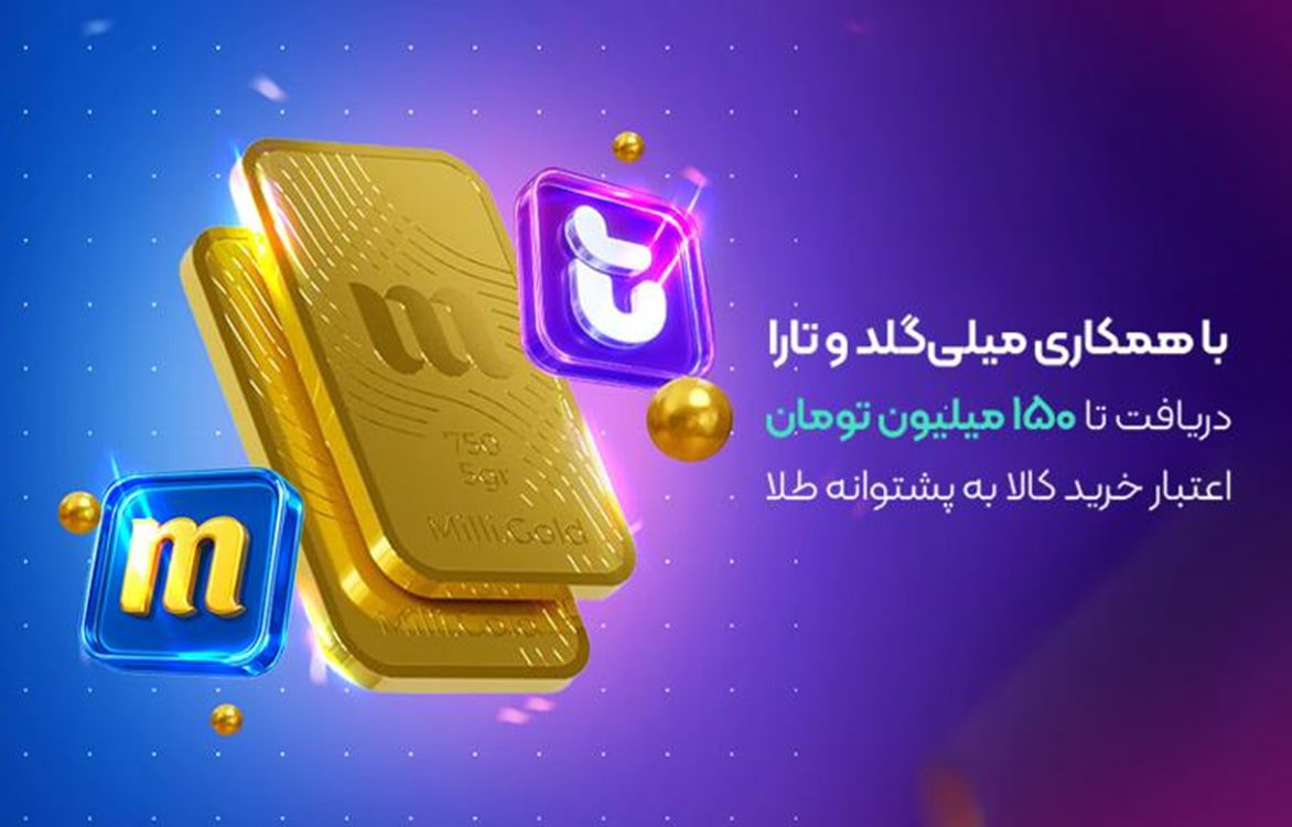 پشتوانه طلا در میلیگلد