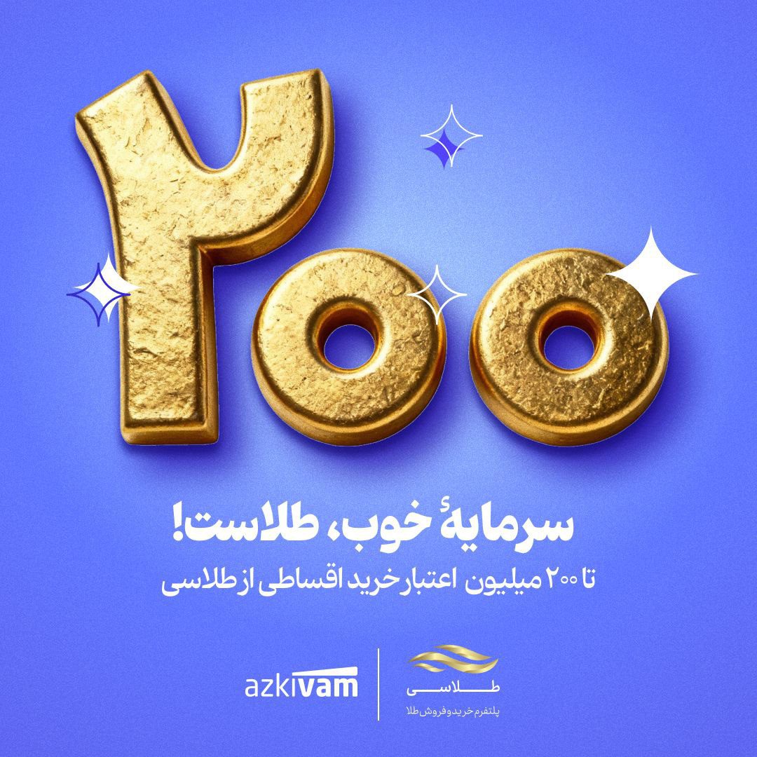 خرید طلای اقساطی