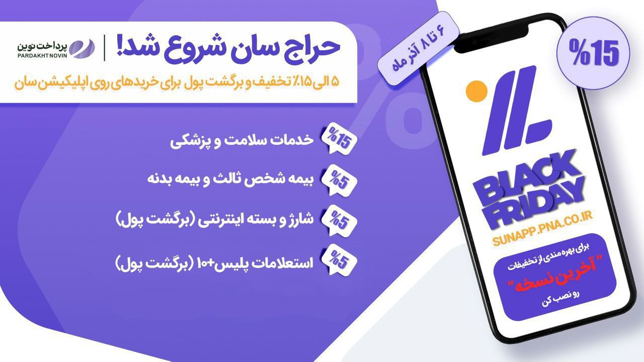 حراج اپلیکیشن سان