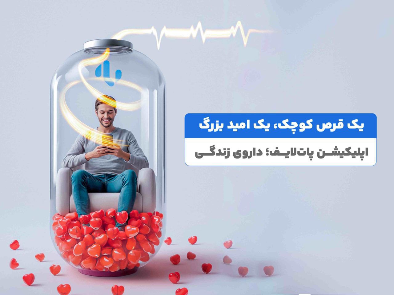 همکاری پات لایف ایران کیش