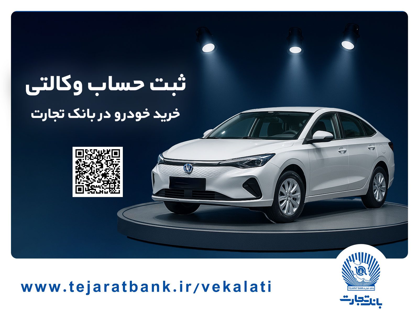 حساب وکالتی بانک تجارت