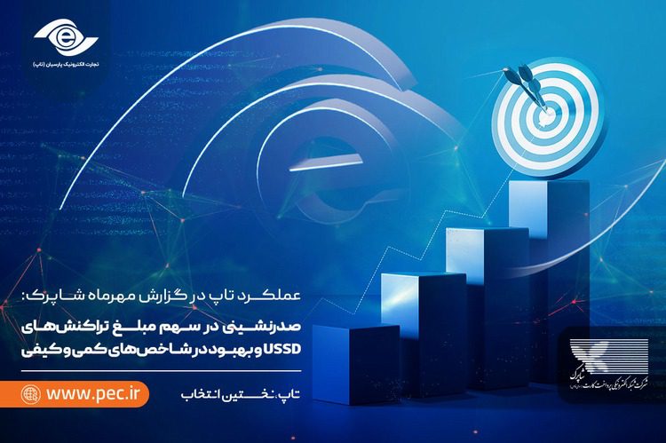 صدرنشینی تاپ