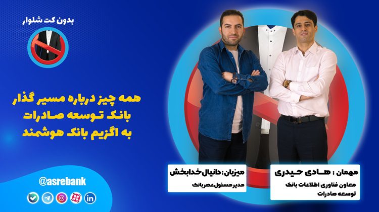 هادی حیدری در بدون کت شلوار