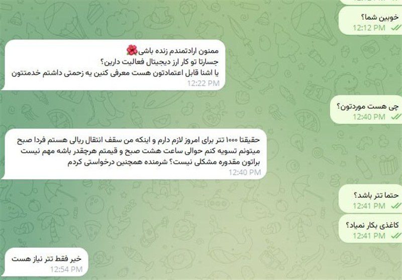 درخواست تتر از اکانت هک شده