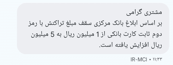 سقف تراکنش با رمز ثابت