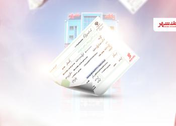 برات الکترونیک بانک شهر