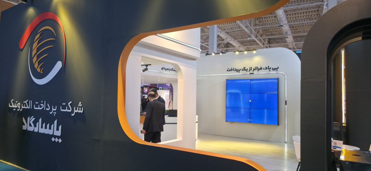 پرداخت الکترونیک پاسارگاد در ریتیل شو