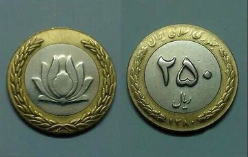 سکه‌ ۲۵ تومانی