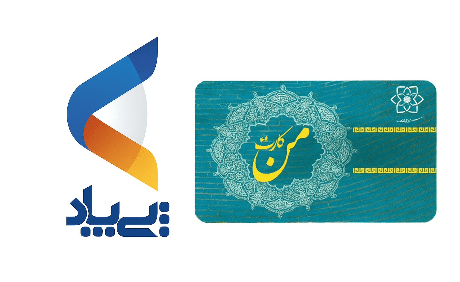 امکان شارژ من کارت