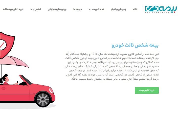 مقایسه بیمه شخص ثالث