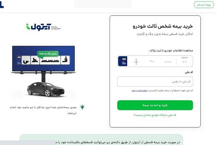 مقایسه بیمه شخص ثالث