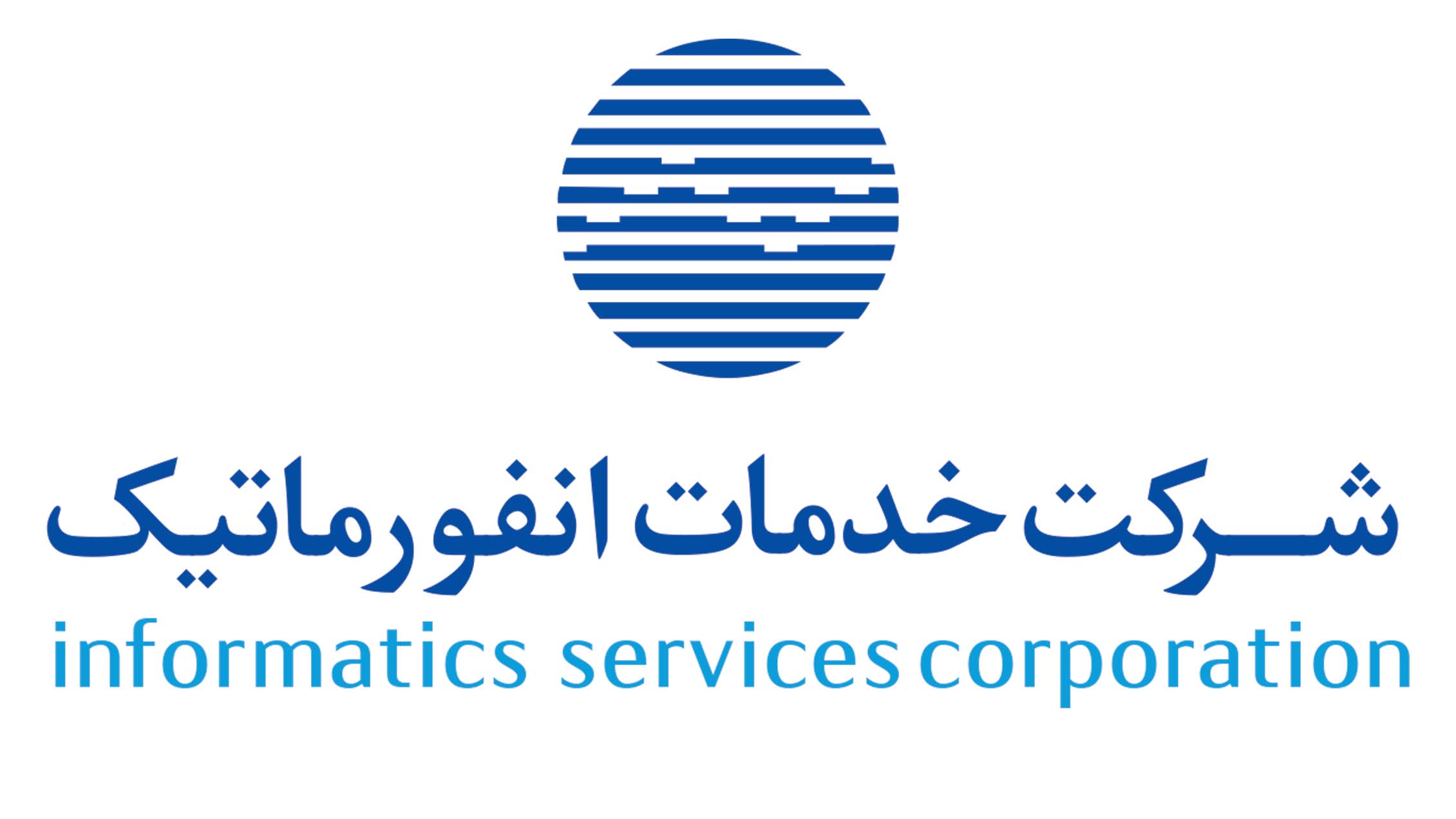 توضیح شرکت خدمات انفورماتیک