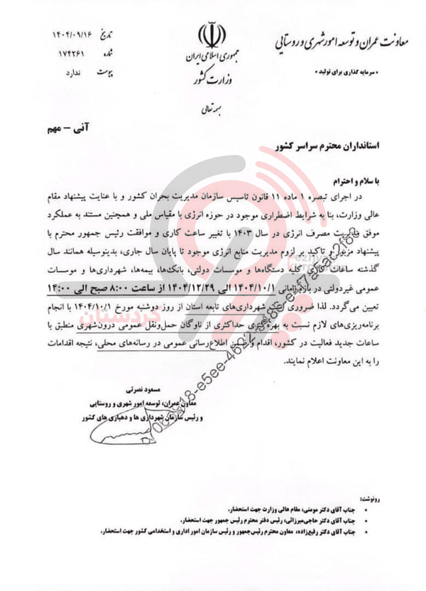 ساعت کاری بانک در دی